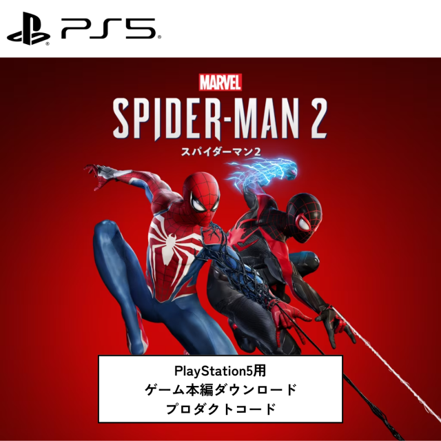PS5 スパイダーマン2 ダウンロード版 ソフト プロダクトコード
